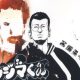 闇金ウシジマくん